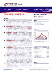 产能快速释放，业绩高增可期