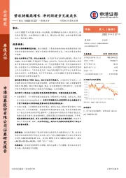一季报点评:营收持续高增长 净利润逐步兑现成长