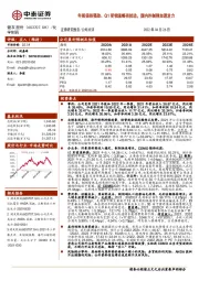 年报保持强劲、Q1受物流略有扰动,国内外制剂加速发力