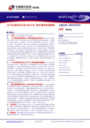 22年生猪出栏目标220万头，降本增效穿越周期