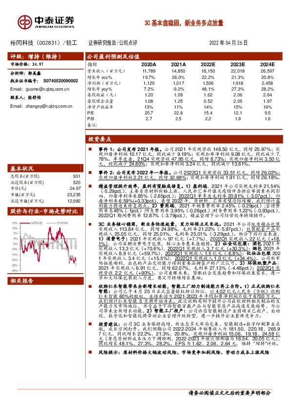 3C基本盘稳固，新业务多点放量