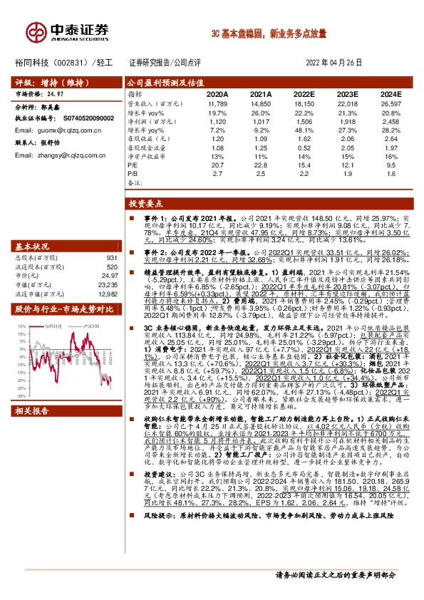 3C基本盘稳固，新业务多点放量