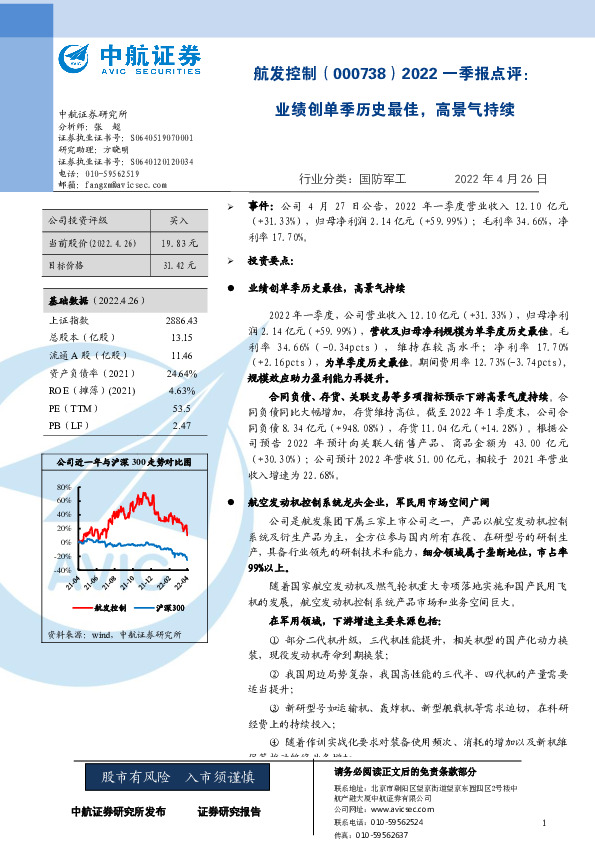 2022一季报点评：业绩创单季历史最佳，高景气持续