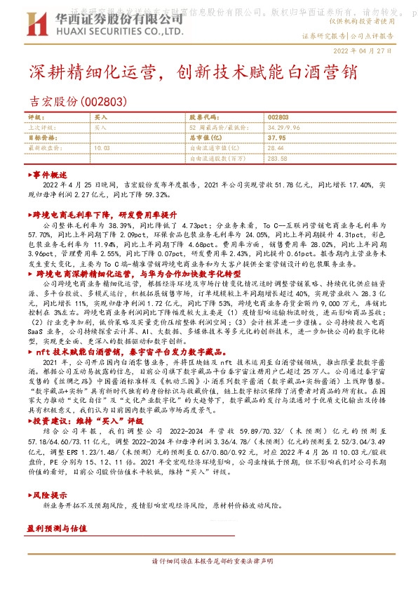 深耕精细化运营，创新技术赋能白酒营销