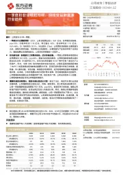 一季度扣非业绩超预期，持续受益新能源行业趋势