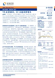 VR放量顺利，H1业绩逆势增长