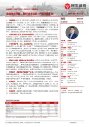2022年一季报点评:业绩符合预期,看好成本优势+产能不断扩张