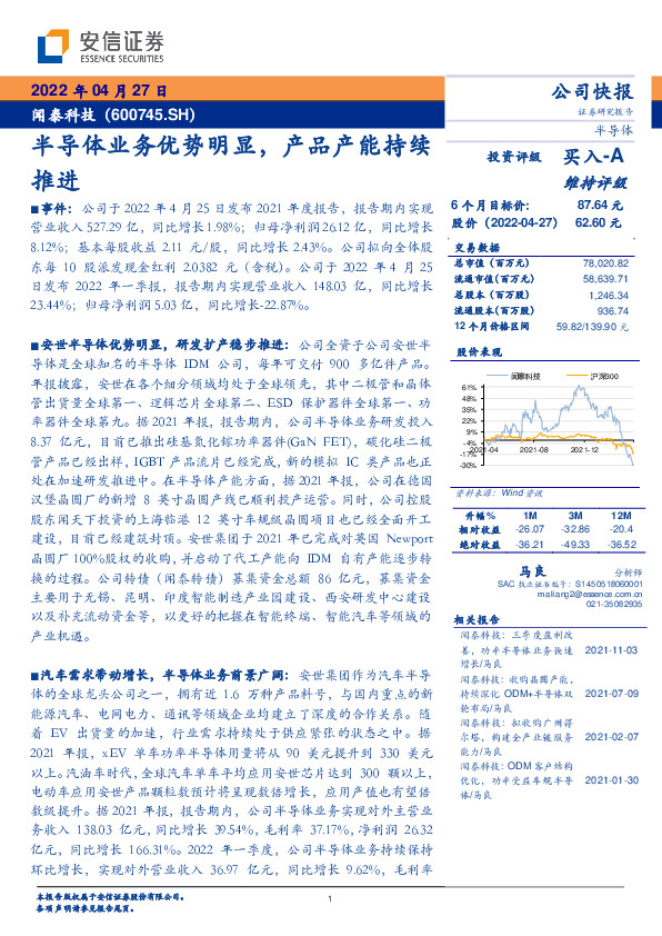 半导体业务优势明显，产品产能持续推进