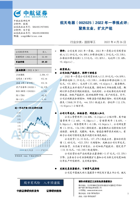 2022年一季报点评：聚焦主业，扩大产能