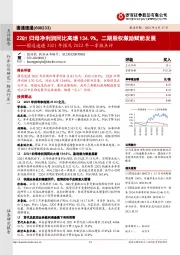 圆通速递2021年报及2022年一季报点评:22Q1归母净利润同比高增134.9%,二期股权激励赋能发展