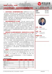 深度报告:以技术开发为核心,综合性医药研发新势力崛起