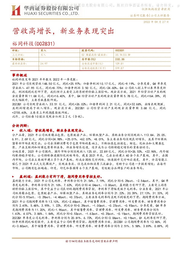 营收高增长，新业务表现突出