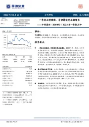 2022年一季报点评:一季度业绩稳健,有望持续受益稳增长