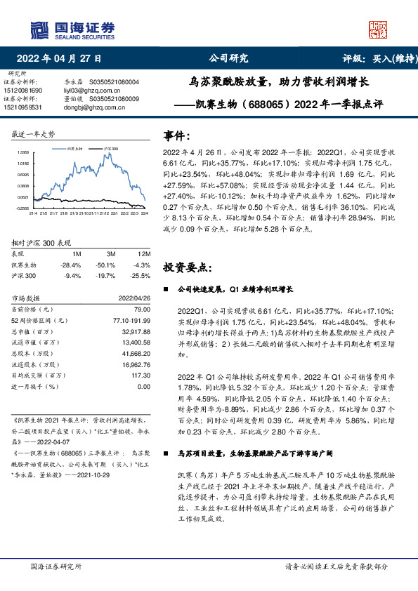 2022年一季报点评：乌苏聚酰胺放量，助力营收利润增长