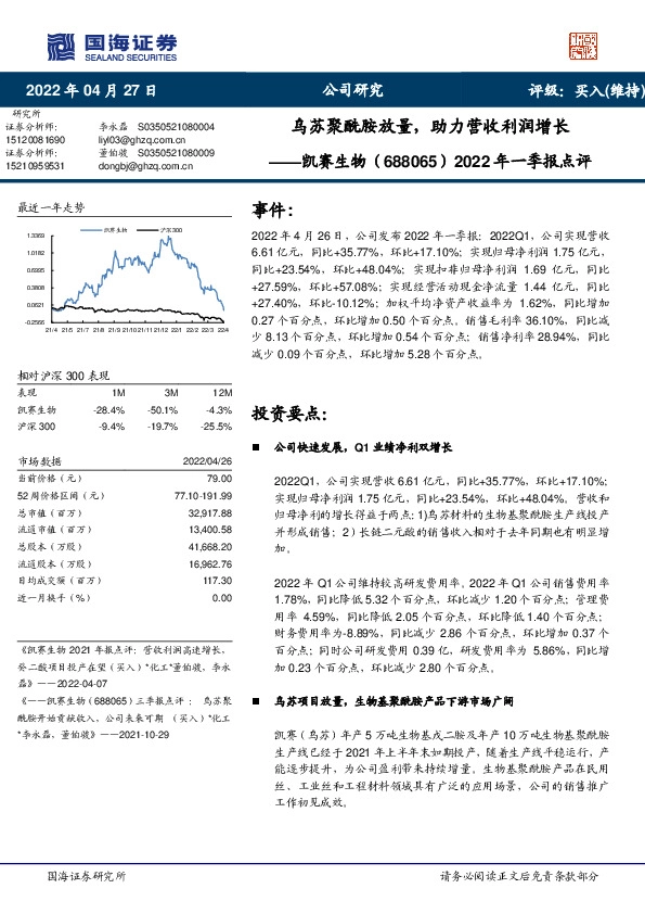 2022年一季报点评：乌苏聚酰胺放量，助力营收利润增长
