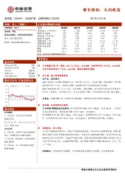 增长强劲，毛利新高