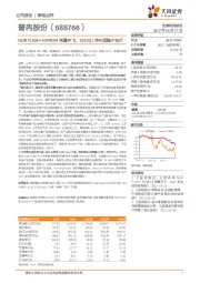 NOR FLASH+EEPROM两翼齐飞，2022Q1净利润稳中有升