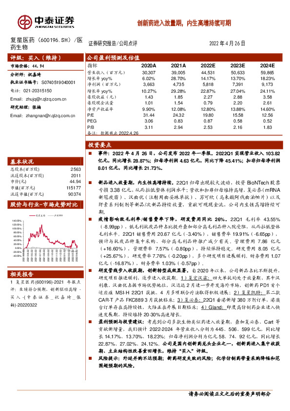 创新药进入放量期，内生高增持续可期