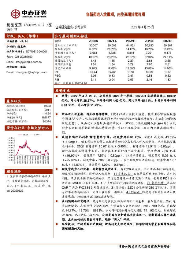 创新药进入放量期，内生高增持续可期