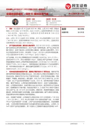 2021年报一季报点评:业绩持续高增长,特种IC维持高景气度