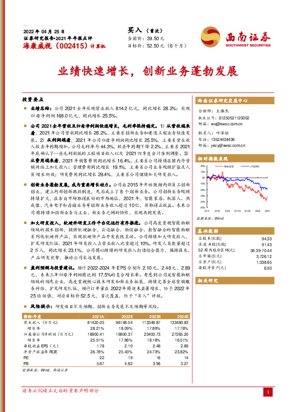 业绩快速增长，创新业务蓬勃发展
