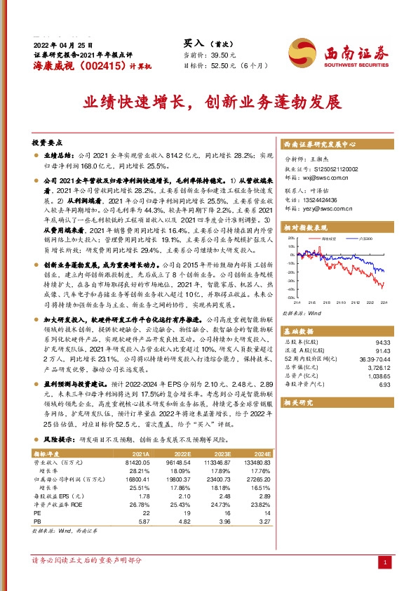 业绩快速增长，创新业务蓬勃发展
