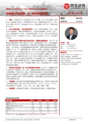 2021年报及2022年一季报点评:业绩增长符合预期,Q1净利润再度收窄