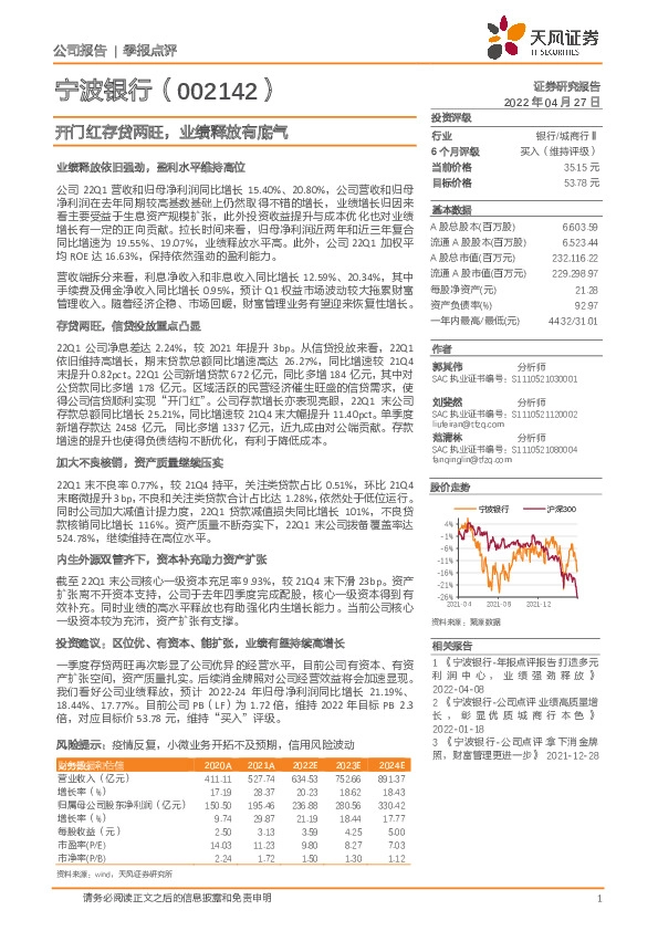 开门红存贷两旺，业绩释放有底气