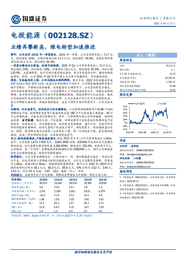 业绩再攀新高，绿电转型加速推进