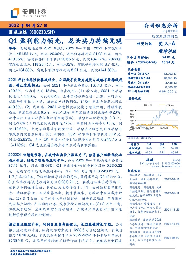 Q1盈利能力领先，龙头实力持续兑现