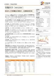 原材料上行周期叠加份额提升，业绩靓丽创新高