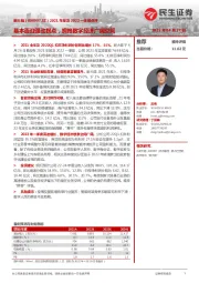 2021年报及2022一季报点评:基本面迎强劲拐点,拥抱数字经济广阔空间