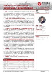 2021年年报及2022年一季报点评:业绩整体符合预期,车载终端延伸第二成长曲线