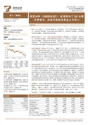 疫情影响下Q1业绩逆势增长，积极回购股份彰显公司信心