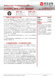 2021年年报&2022年一季报点评:疫情下展经营韧性,完成并表、扩张提速,品牌版图不断完善