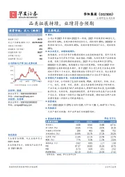 品类拓展持续,业绩符合预期
