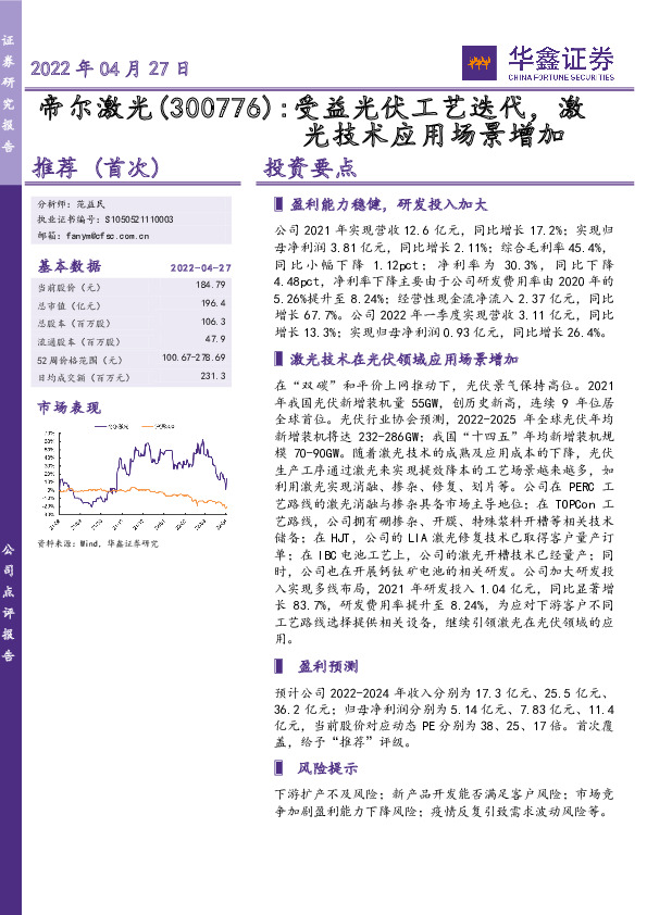受益光伏工艺迭代，激光技术应用场景增加