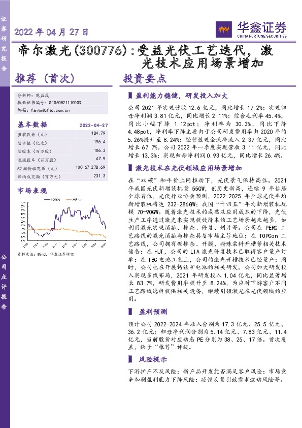 受益光伏工艺迭代，激光技术应用场景增加