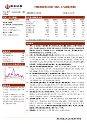 内镜快速增长带来占比进一步提升,多产品战略初具雏形
