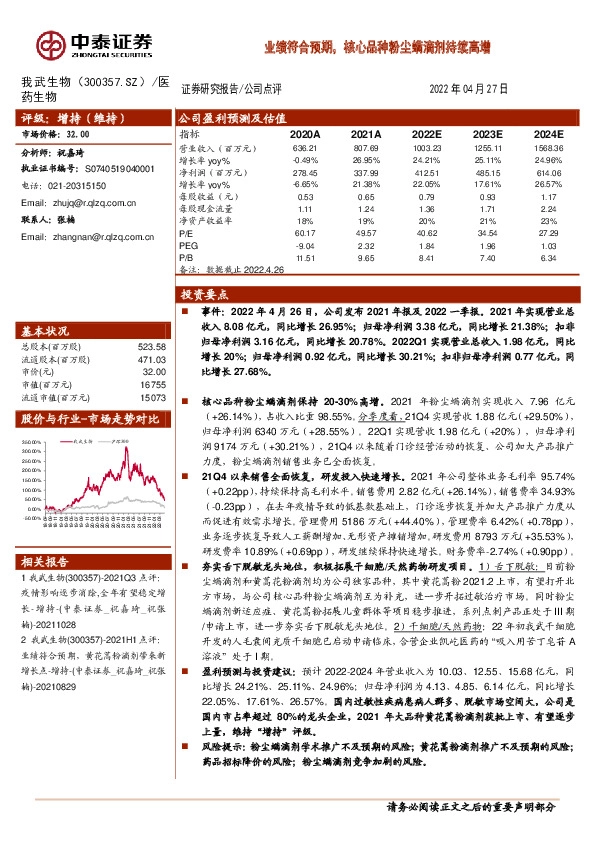 业绩符合预期，核心品种粉尘螨滴剂持续高增