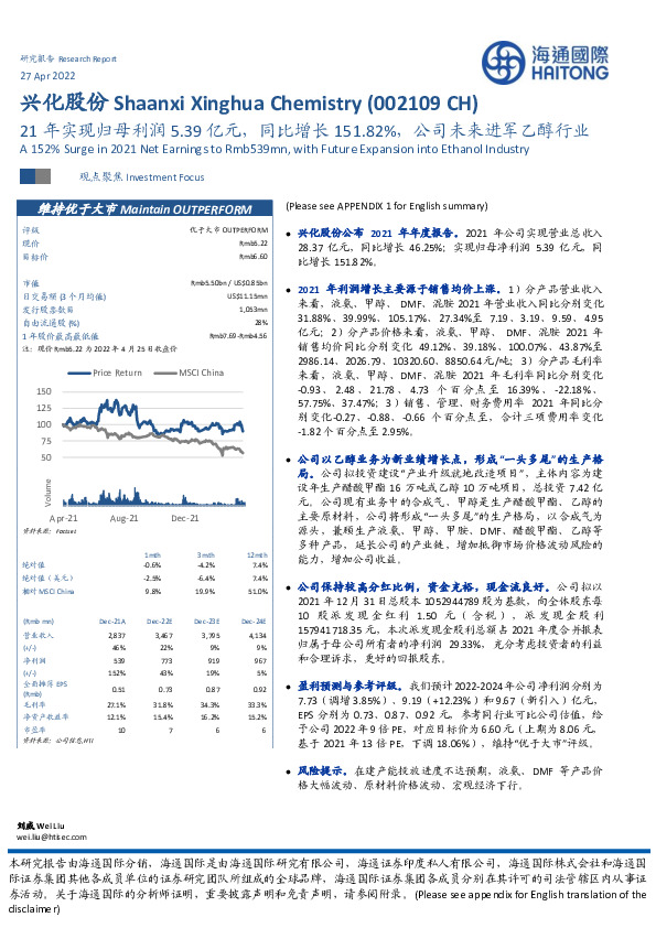 21年实现归母利润5.39亿元，同比增长151.82%，公司未来进军乙醇行业