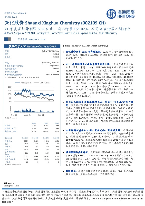 21年实现归母利润5.39亿元，同比增长151.82%，公司未来进军乙醇行业