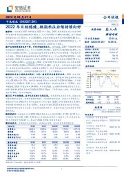 2022年目标稳健，短期承压后续持续向好