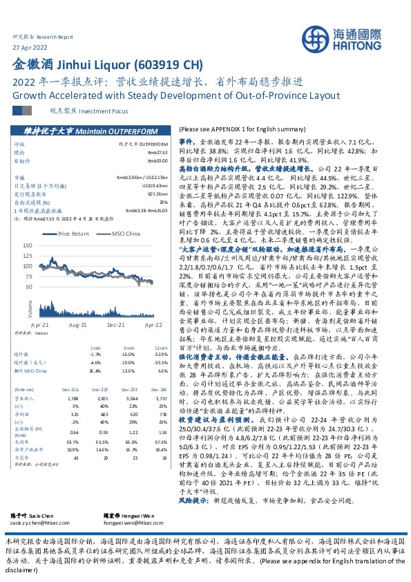 2022年一季报点评：营收业绩提速增长，省外布局稳步推进