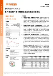 兼具确定性与成长性的速冻面米制品B端龙头