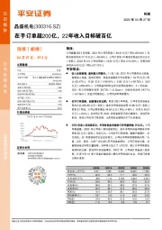 在手订单超200亿，22年收入目标破百亿