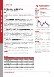 贵州茅台2022年一季报点评:改革成效初显,业绩提速可期