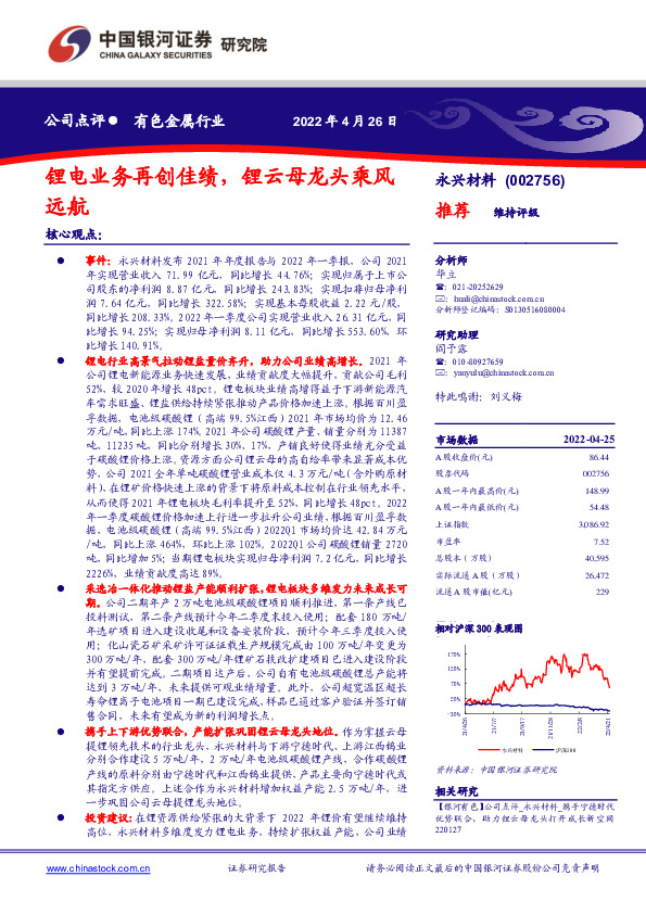 锂电业务再创佳绩，锂云母龙头乘风远航