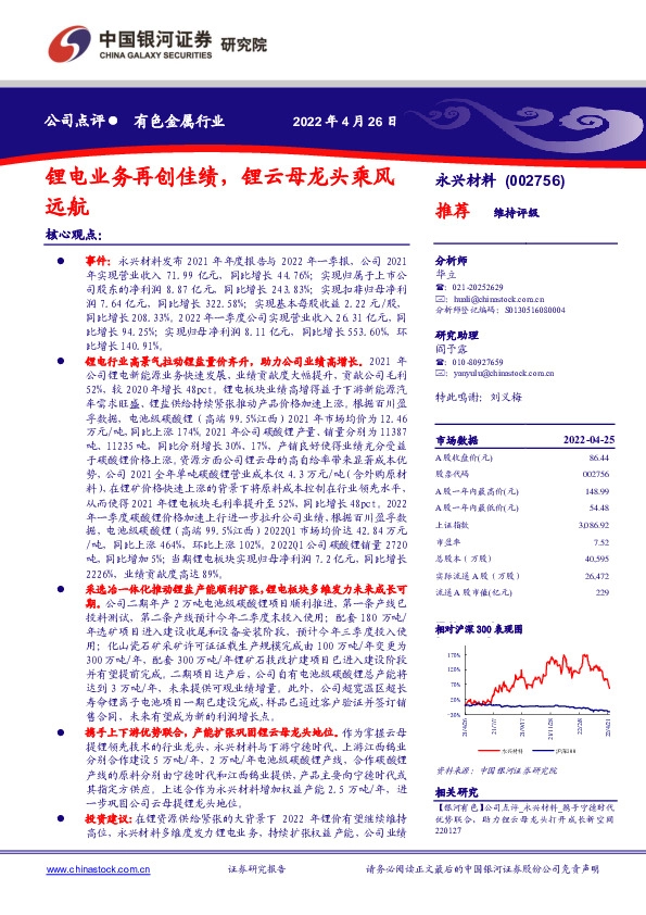 锂电业务再创佳绩，锂云母龙头乘风远航