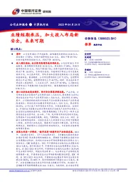 业绩短期承压,加大投入布局新安全,未来可期